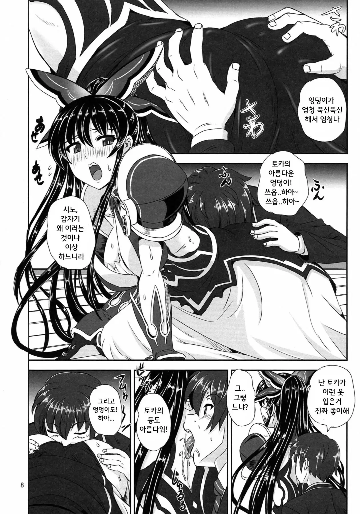 Tohka BEDEND | 토카 베드엔딩
