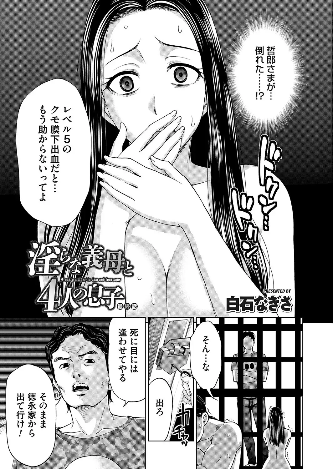 Midarana Gibo to 4-nin no Musuko | A Nasty Mother-in-law and Four Sons