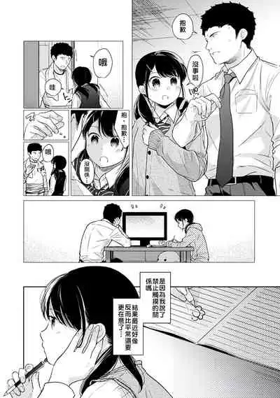 1LDK+JK Ikinari Doukyo? Micchaku!? Hatsu Ecchi!!? | 1LDK+JK 突然間展開同居？ 極度貼近！？初體驗！？ Ch. 18-29
