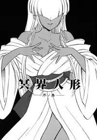 [Kazasuzu] Meikai Ningyou