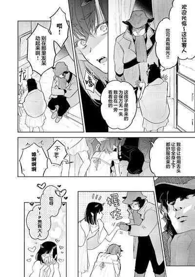 [Miyako Mimeko] Maou no Teisou, Kikiippatsu ~1,000-nen no Nemuri kara Sametara, Sekai ga Ero Contents-ka Shitemashita!~ | 魔王的贞操、千钧一发★～沉睡1000年后醒来，世界变成了黄色内容！～ [Chinese] [看海汉化组]