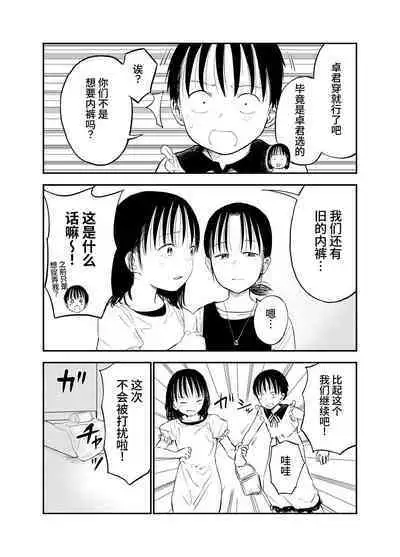[Shizuma no Ie (Shizuma)] Onee-chan-tachi ga Ecchi na Koto Shite Kuru...! 2 [Chinese] [Digital]