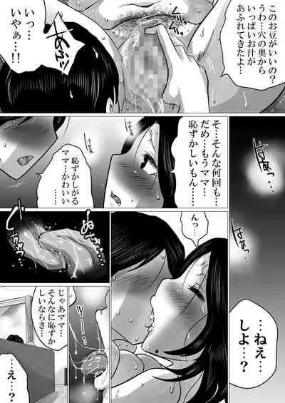 Jitsu no Oyako de Haitoku SEX o Shimakutta, Toaru Natsu no Ichinichi.