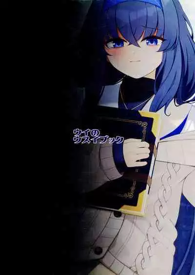 Ui no Usui Book