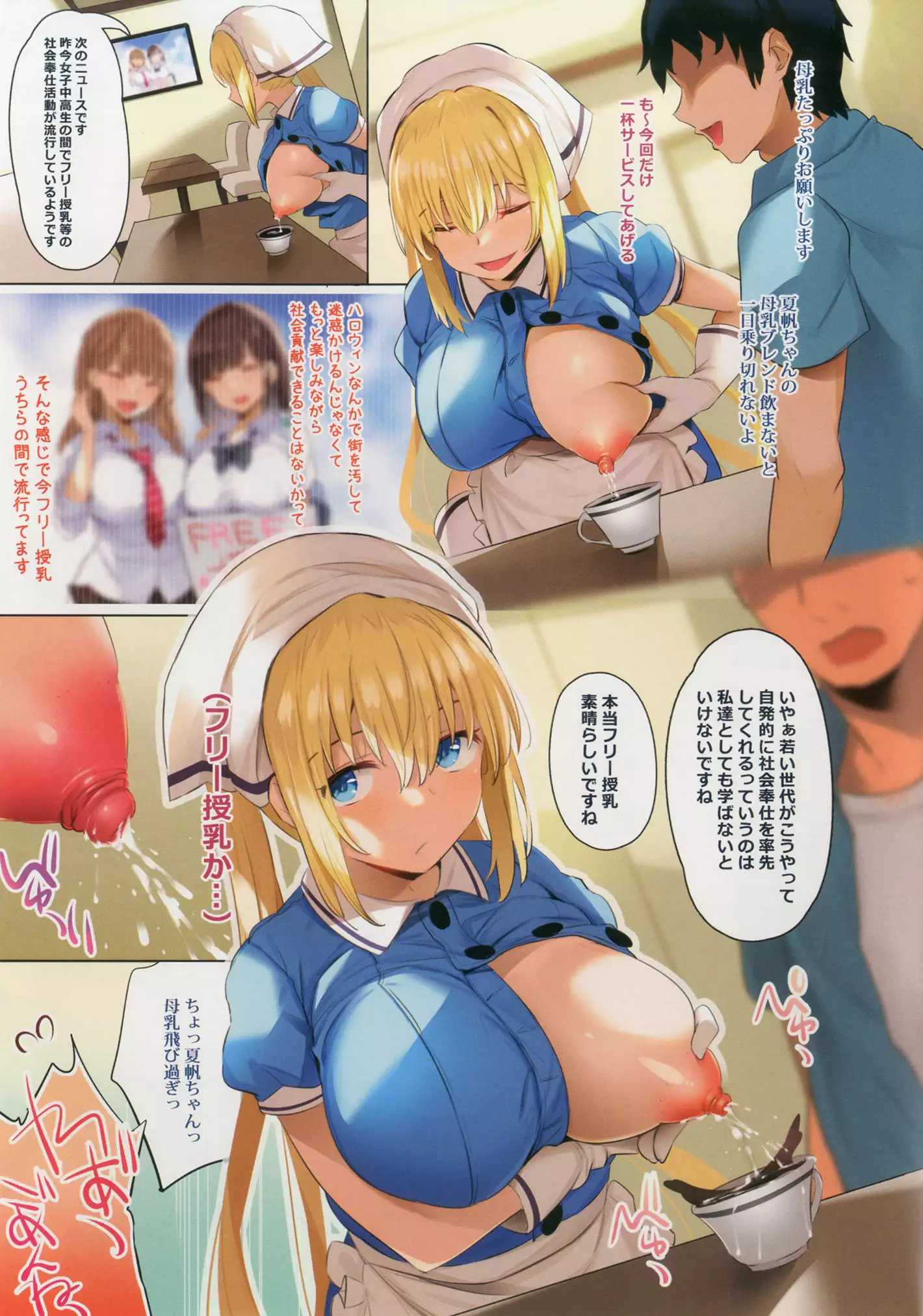 Blend S Sakunyuubu.