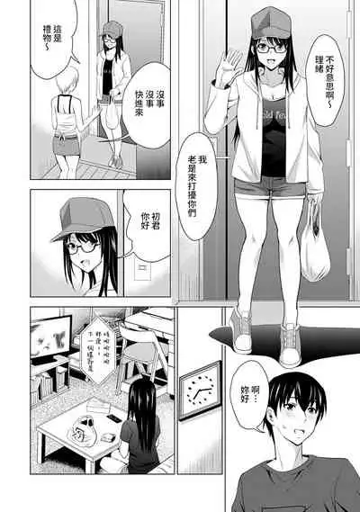 Boku no Kanojo ga Fuzaichuu ni, Kanojo no Shinyuu no AV Joyuu to Hamemakutta Hibi no Danpen Ch. 1-8