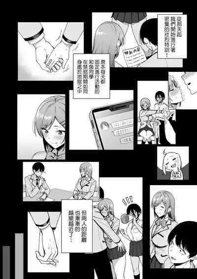 Fuuki Iin to Fuuzoku Katsudou | 風紀委員的校內風俗活動 特裝版