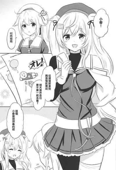 (Houraigekisen! Yo-i! 43Senme) [Nanairo no Neribukuro (Nanashiki Fuka)] Murasame Nee-san no Yuganda Ai (Kantai Collection -KanColle-) [Chinese] [WTM直接汉化]