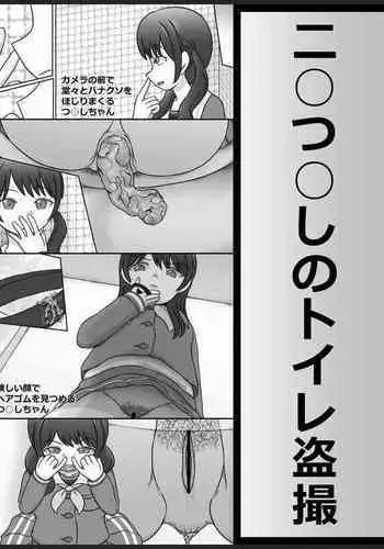 [Tamaki] Futaba Tsukushi no Toile Tousatsu (BanG Dream!)