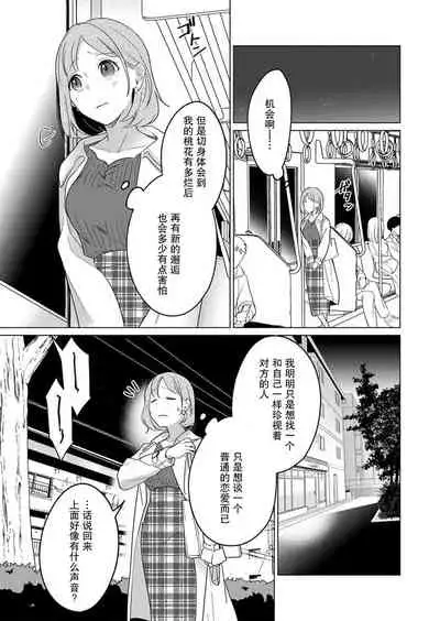 [Yuwa wa tataki yo] geki-ai inma ni 300-nen, daki tsukusa retemasu ~ netemosametemo, tsuka rete torokete koshi ku dake ~ | 被激爱淫魔缠身三百年 ~ 无论睡着还是醒着、都被撞到融化 ~ Ch.1-2 [Chinese] [莉赛特汉化组]
