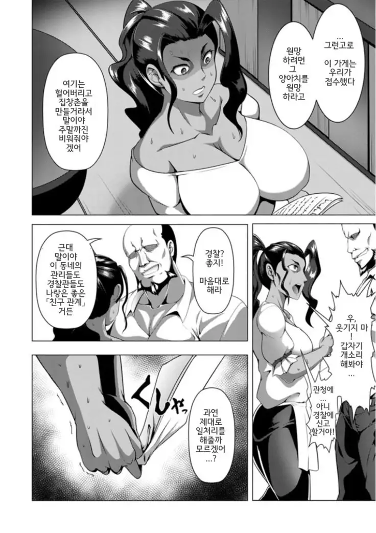 Mesubuta Tenrakuroku | 암퇘지 전락기록 Ch. 1-2