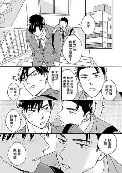 [Michi] Ore wa Omae no Ushi Janai! | 我不是你的牛! Ch. 1-2 [Chinese] [拾荒者汉化组] [Digital]