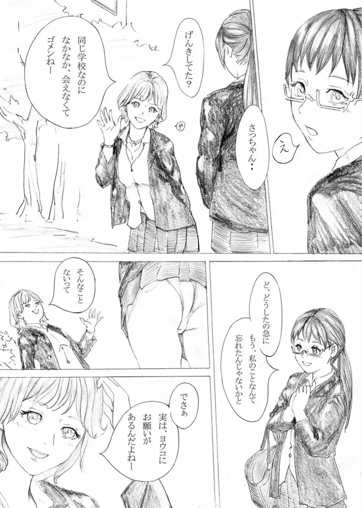 堕ちる清純