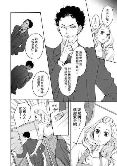 将妳的一切全部拥入怀中~交往0日、立刻结婚！？~ 01-24 Chinese [拾荒者汉化组]