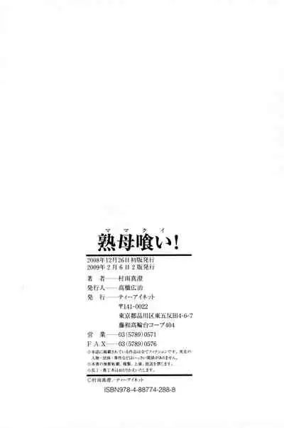 [Murasame Masumi] Mama Kui! [Chinese] [转尾巴猫汉化] [Decensored]