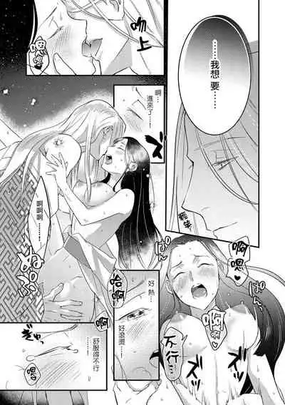 [Foxies] Oeyama suimutan utsukushiki oni no toraware hime | 大江山醉夢逸話 美麗的鬼與被囚禁的公主 Ch. 1-4 [Chinese] [莉赛特汉化组]