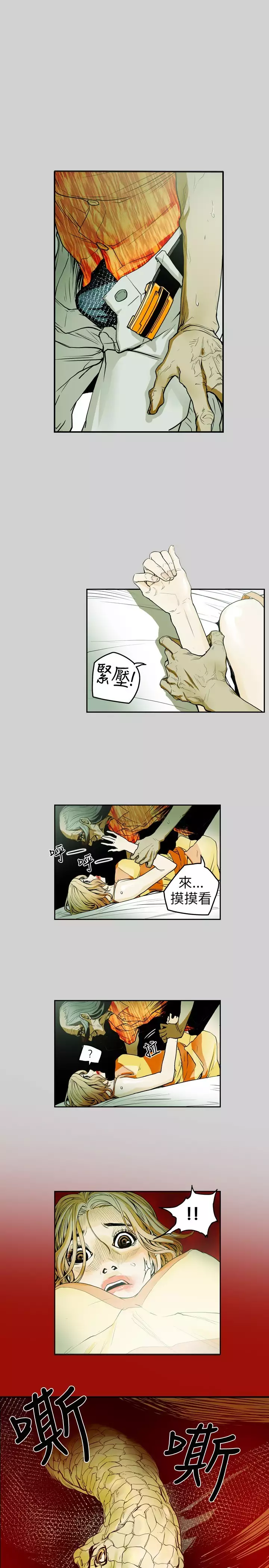 Honey trap 甜蜜陷阱 ch.8~20 中文