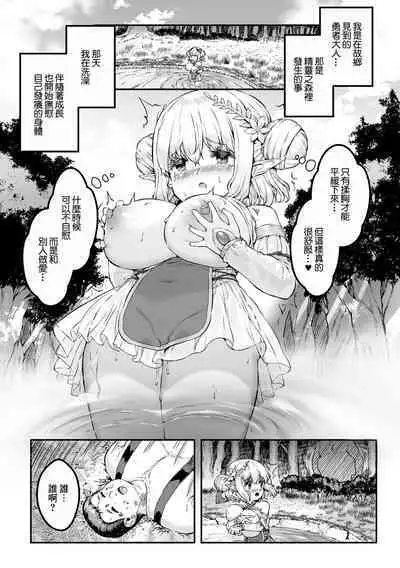 [Sakimori Dan] Chitchai x Dekkai x Fantasy ~Iyashi no Elf to Yowayowa Maou o Haberasete~ Ch. 1 | 小小的x大大的 ~治癒精靈侍奉軟弱魔王~ 第1話 [Chinese]