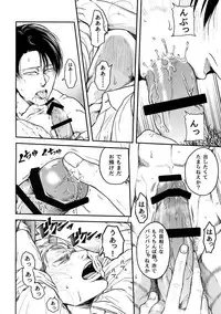 (Dai 21 Kai Hekigai Chousa Haku) [13 (Atai)] A (Shingeki no Kyojin)