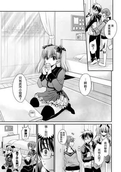 [Shinonome Ryu] Ore to Kanojo to Owaru Sekai - World's end LoveStory 2 [Chinese] [爱弹幕汉化组] [Digital]