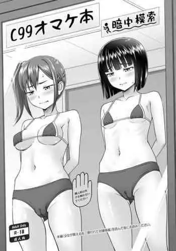 C99 Omake Bon
