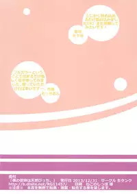 (C85) [Underdone Tank (DT Hone, Mocchion)] Boku no Itoko wa Tennen Bitch.