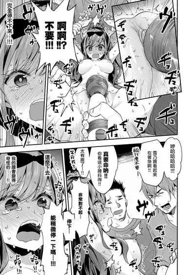 Omocha Shoujo Mugen Zecchou ni Naku | 玩具少女 在无限高潮中哭泣