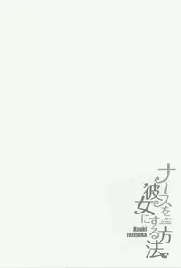 [Fujisaka Kuuki] Nurse o Kanojo ni Suru Houhou - How To Go Steady With A Nurse 3