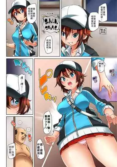 [Marui Maru] Hattara Yarechau!? Ero Seal ~Wagamama JK no Asoko o Tatta 1-mai de Dorei ni~ 1-20 [Chinese] [Den個人漢化] [Digital]