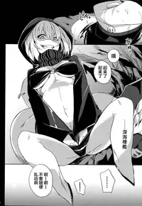 (COMIC1☆9) [Puppukupu (Kawaisaw)] Shinkai Kara no Buttai Re (Kantai Collection -KanColle-) [Chinese] [CE汉化组]