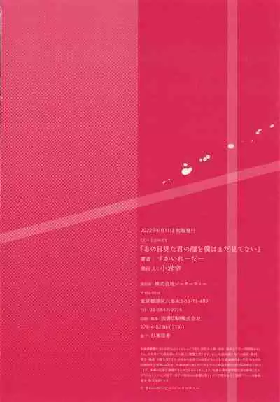 Ano Hi Mita Kimi no Kao o Boku wa Mada Mitenai