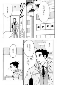 (C85) [MindTheGap (Nanten)] 3276 Sairoku (Ace Attorney)