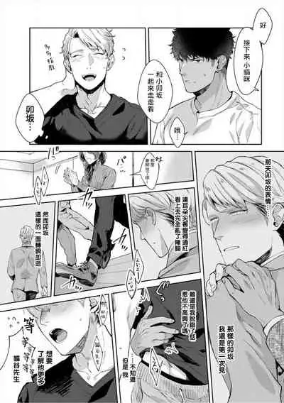[Satomichi] Iyarashii Mannequin ~Gachimuchi Suit Seiyoku Zukan~ | 淫乱的服装模特~肌肉饱满正装性欲图鉴 Ch. 3 [Chinese] [Decensored] [Digital]
