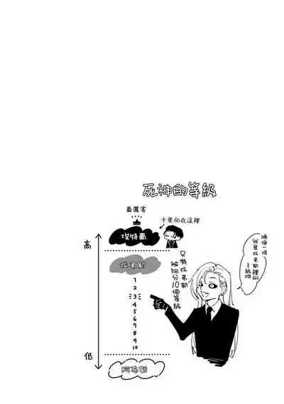 [Mikkamita] Shinigami wa Korosenai | 死神失格 Ch. 1-3 [Chinese] [冒险者公会] [Digital]