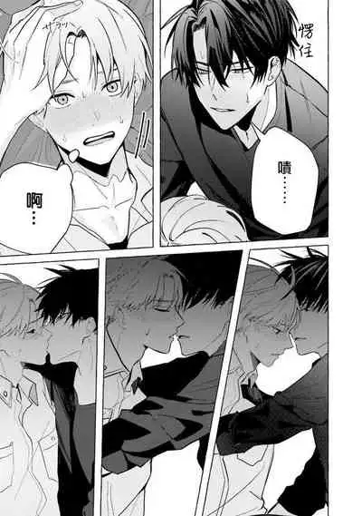 [Saitou Kuzu] JosouLayer ga Joushi ni Baretara Shinuru | 女装马甲被上司扒掉的话还不如死了算了 Ch. 2-3 [Chinese] [Digital]