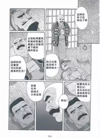 [Gengoroh Tagame][田龟源五郎] Shirogane-no-Hana The Silver Flower vol.3[银之华] [Chinese]
