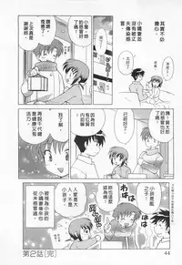 [Kotono Wakako] Okusama DE Naito 1 | 夜妻 1 [Chinese]