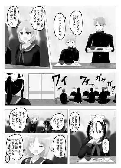 Swapped School Trip