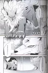 (Kansai! Kemoket 5) [Kemono no Koshikake (Azuma Minatu)] Yami ni Ochiru Hikari (Tales of Asteria) [Chinese] [虾皮汉化组]