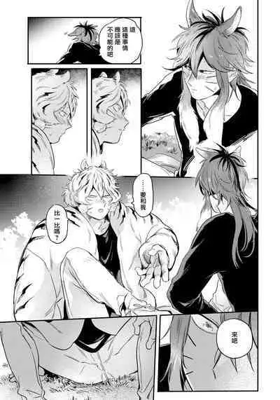 Rare Omega Shunki | 稀有Omega的情欲 Ch. 1-2