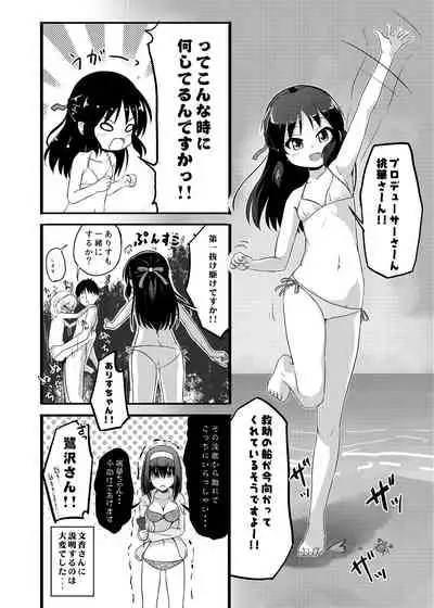 Momokajiru Arisujiru Momoka & Arisu Soushuuhen I