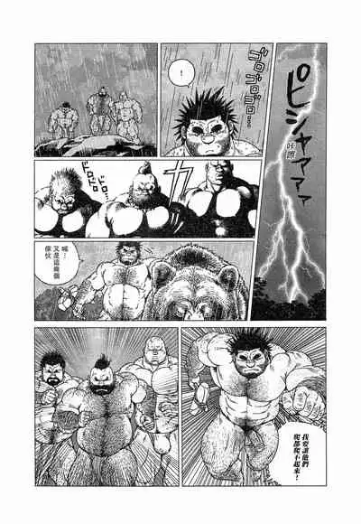 Caveman Guu | 疯狂原始人 啊古