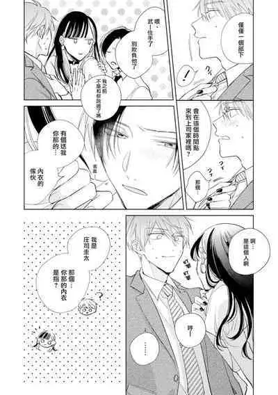 [Arata Licca] Oni Joushi Gokudera-san wa Abakaretai. | 魔鬼上司·狱寺先生想暴露 Ch. 7-11+加笔 [Chinese] [Digital]
