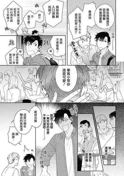 [Nanatsuno Wataru] Mamotte Agetai Sawatari-san | 想要守护你 佐渡前辈 1-3 [Chinese] [冒险者公会] [Digital]