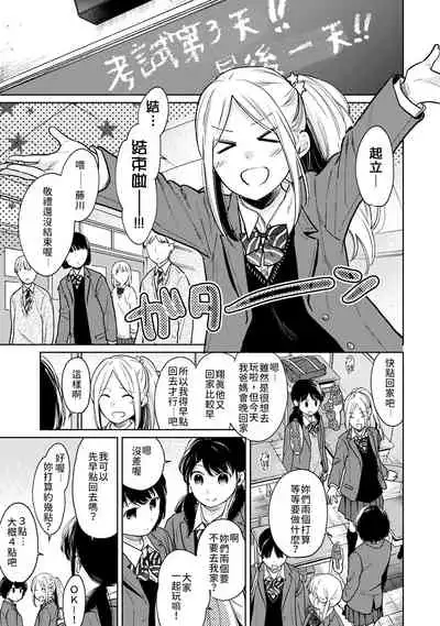 1LDK+JK Ikinari Doukyo? Micchaku!? Hatsu Ecchi!!? | 1LDK+JK 突然間展開同居？ 極度貼近！？初體驗！？ Ch. 18-31