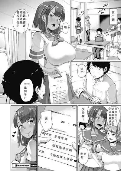 [Shousan Bouzu] Wakana no Shinro Chousa (COMIC HOTMILK 2020-01) [Chinese] [希月学园汉化组] [Digital]