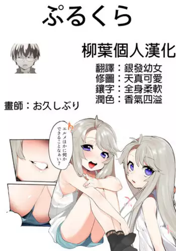 [Ohisashiburi] Purukura