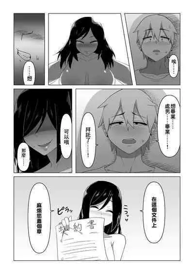 Seiho Lady ga Irojikake de Keiyaku o Toru Hanashi | 保險推銷女靠美色來簽訂契約