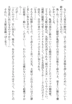 戦国犬姫！