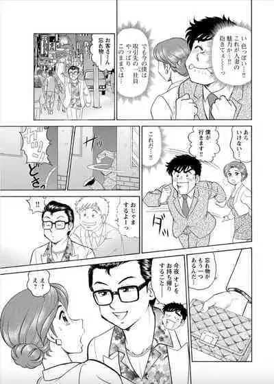 [Hikaru Toyama] Saddle with beautiful employees! ~ All you can do by transferring to a handsome employee ~ Volume 2